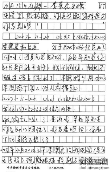 【铁证如山：举报江苏官场超级黑社会惊天黑幕】江苏省委原常委、超级黑社会帮主徐鸣强.png