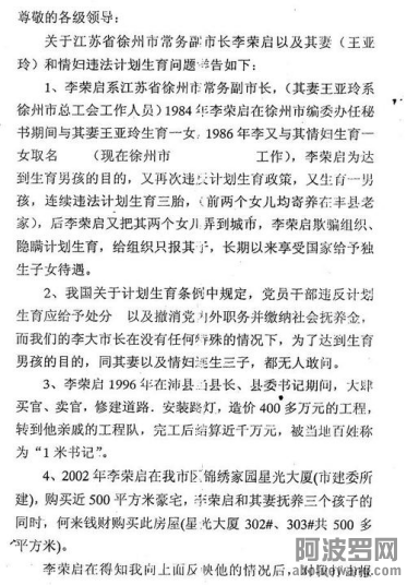 【战无不胜的江苏官场超级黑社会：集贪腐淫黑于一身的徐州官场超级黑社会骨干李荣启创.png