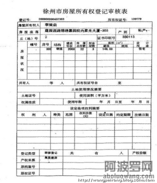 【战无不胜的江苏官场超级黑社会：集贪腐淫黑于一身的徐州官场超级黑社会骨干李荣启创.png