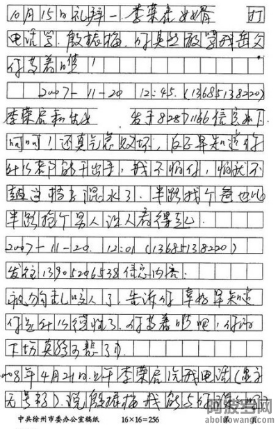 令人毛骨悚然！被长期举报的位高权重腐败官员结盟组成江苏徐州官场超级黑社会88747.png