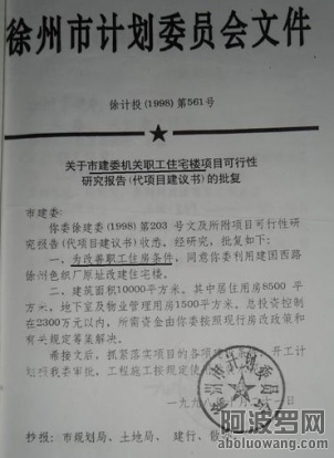 江苏省徐州官场和公检法出现四种黑社会化标志（附：令人毛骨悚然！被长期举报的位高权.png