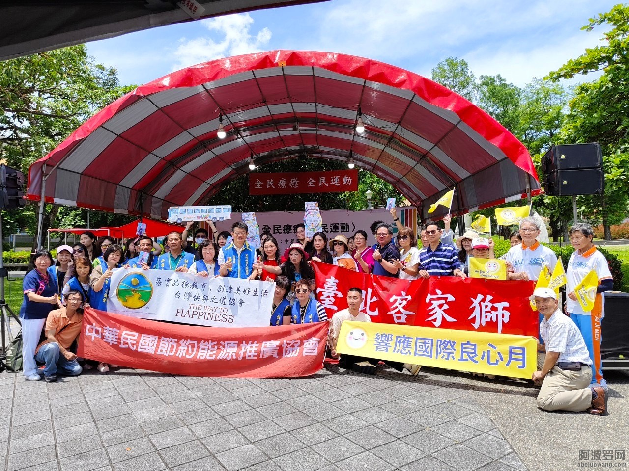 中華民國節約能源推廣協會、中華民國運動與休閒協會與台灣快樂之道協會主辦之「全民療.jpg