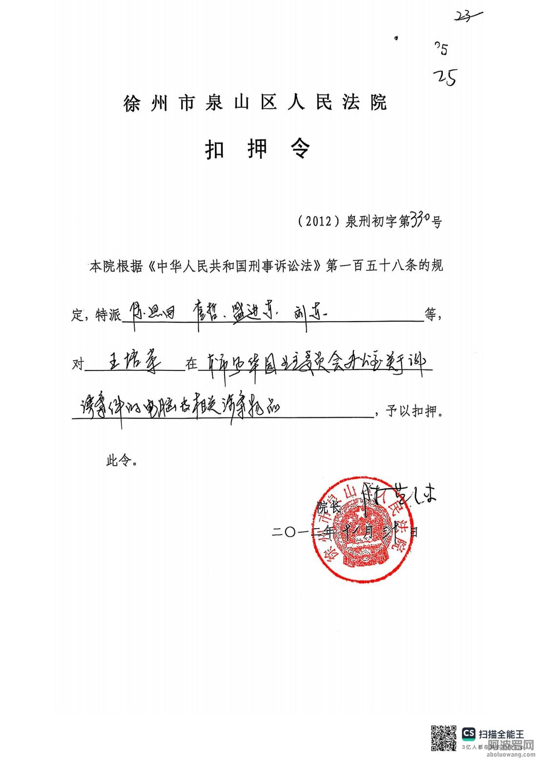 卷宗证据6案件卷宗正卷一审卷宗第一册第26页 毁灭受害人提交法院的刑事答辩状等证据的扣押令.jpg
