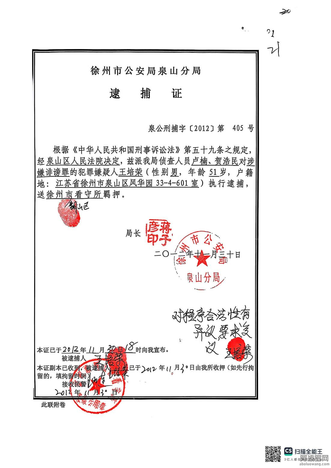 卷宗证据2案件卷宗正卷一审卷宗第一册第23页 逮捕证.jpg