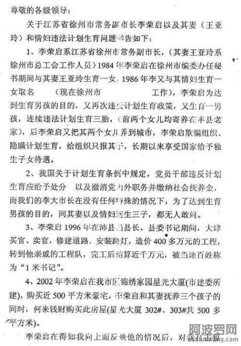 贪腐淫黑于一身的江苏官场超级黑社会骨干李荣启屡屡逃脱中纪委、江苏省委、省纪委三重.png