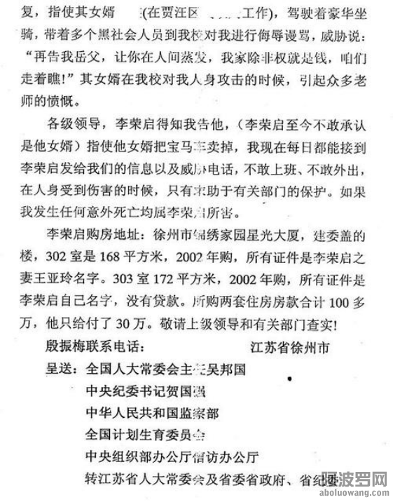 贪腐淫黑于一身的江苏官场超级黑社会骨干李荣启屡屡逃脱中纪委、江苏省委、省纪委三重.png