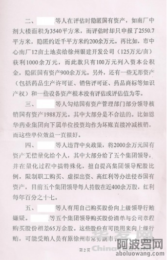 江苏省徐州官场和公检法出现四种黑社会化标志，王培荣十二起民告官案仍无法撼动集贪腐.png