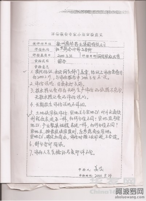 江苏省徐州官场和公检法出现四种黑社会化标志，王培荣十二起民告官案仍无法撼动集贪腐.png