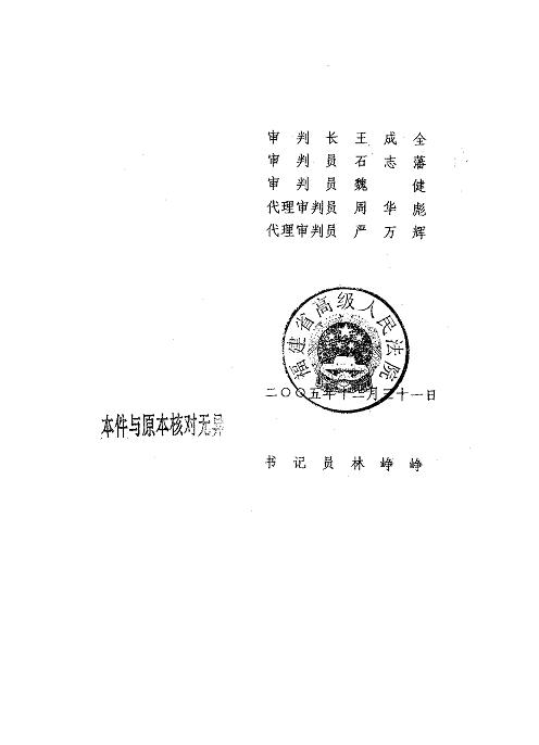 福建省法院裁定书4.JPG