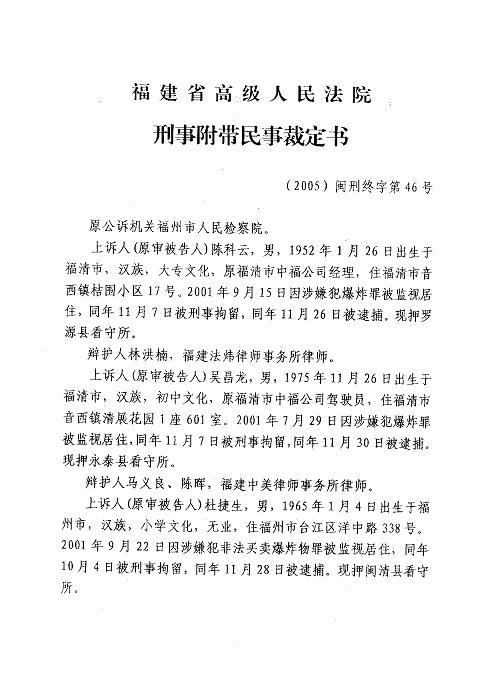 福建省法院裁定书1.JPG