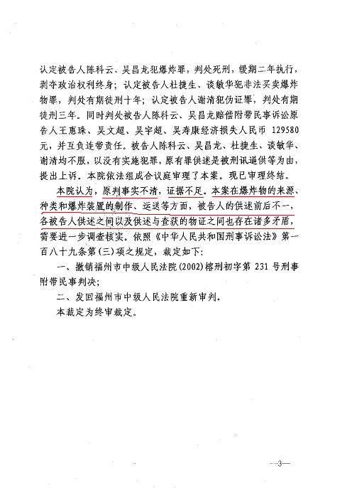 福建省法院裁定书3.JPG