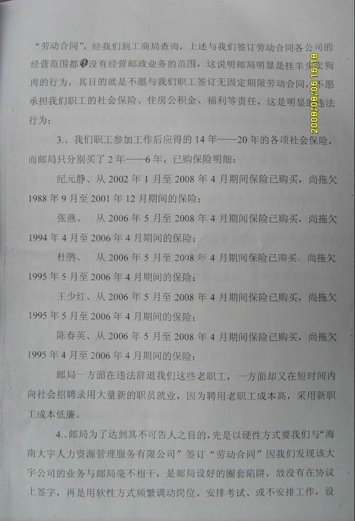 海口市邮政局职工纪元静、张燕上访材料.03.jpg