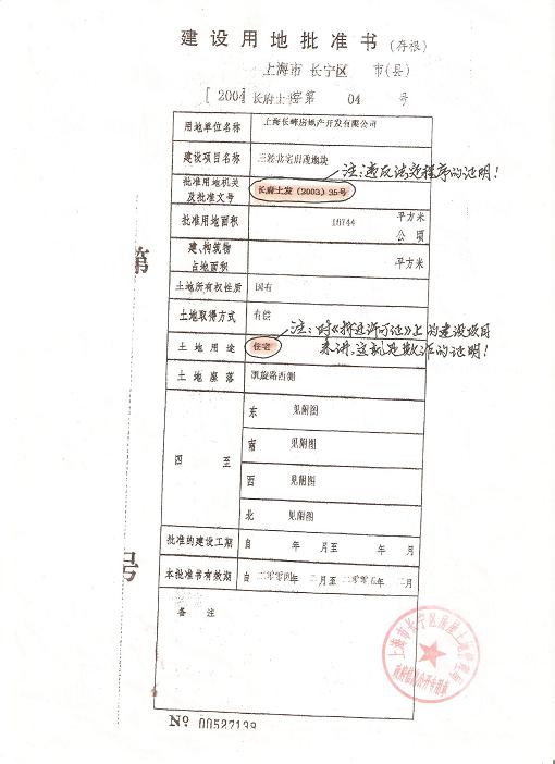 证据(5)土地使用批准文件