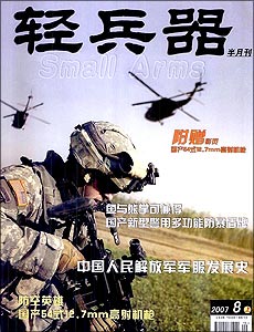 轻兵器 07年第08期上.jpg