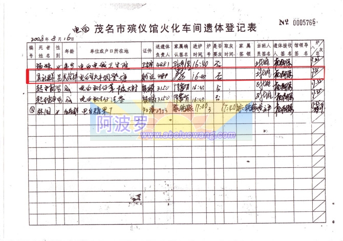 火化登记表.jpg