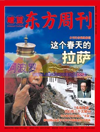 了望东方周刊（封面）.jpg