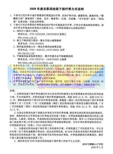 贴在深圳市建设局网站上的“疗养说明”