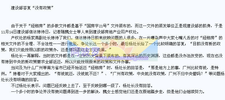 建设部答复“没有政策”.jpg