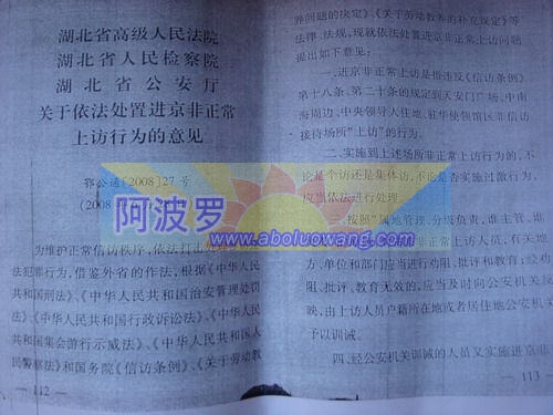 湖北公检法联合发文严惩越级上访人员.jpg