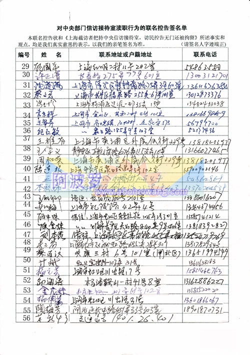 对中央信访接待室渎职行为的联名控告签名单－2.jpg