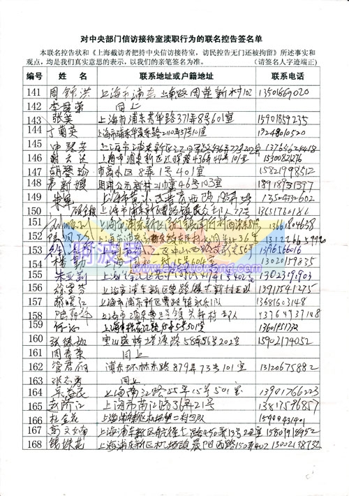 对中央信访接待室渎职行为的联名控告签名单－6.jpg