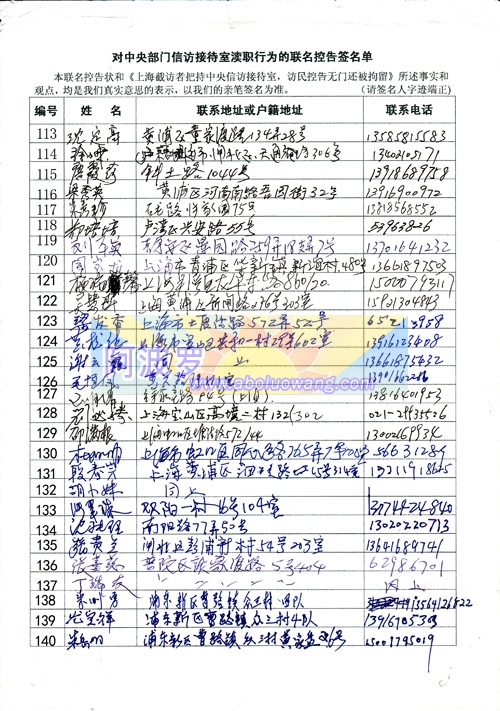 对中央信访接待室渎职行为的联名控告签名单－5.jpg