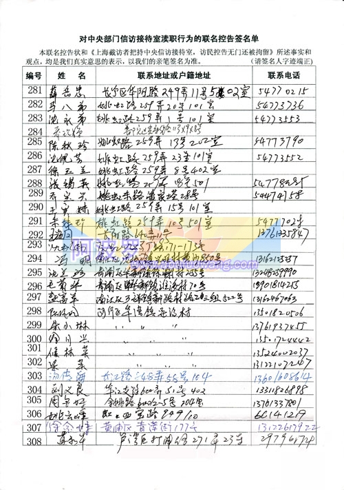 对中央信访接待室渎职行为的联名控告签名单－11.jpg