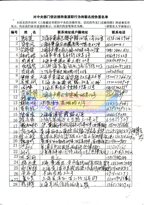 对中央信访接待室渎职行为的联名控告签名单－1.jpg