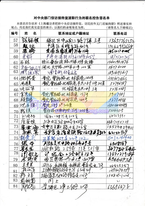 对中央信访接待室渎职行为的联名控告签名单－3.jpg