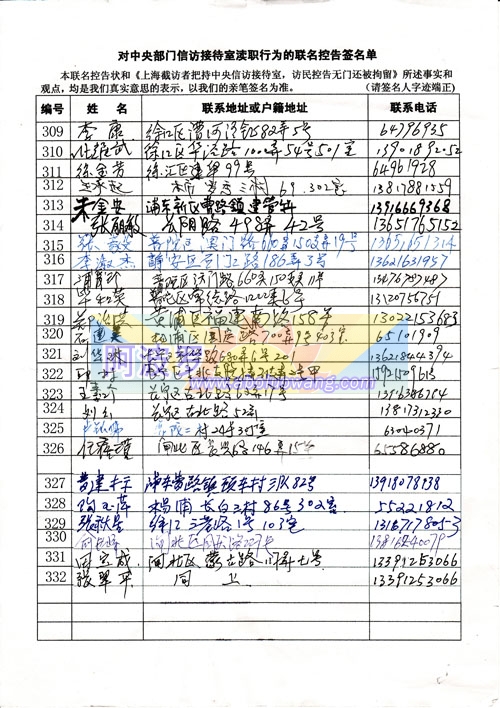 对中央信访接待室渎职行为的联名控告签名单－12.jpg