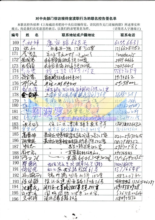 对中央信访接待室渎职行为的联名控告签名单－7.jpg