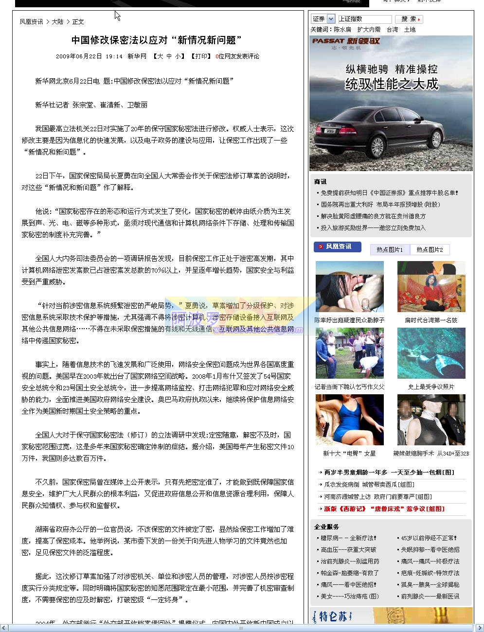 修改保密法以应对“新情况新问题”.jpg