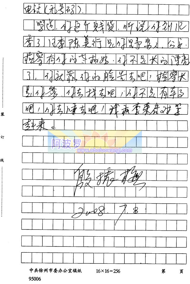 举报人亲笔举报材料（4）