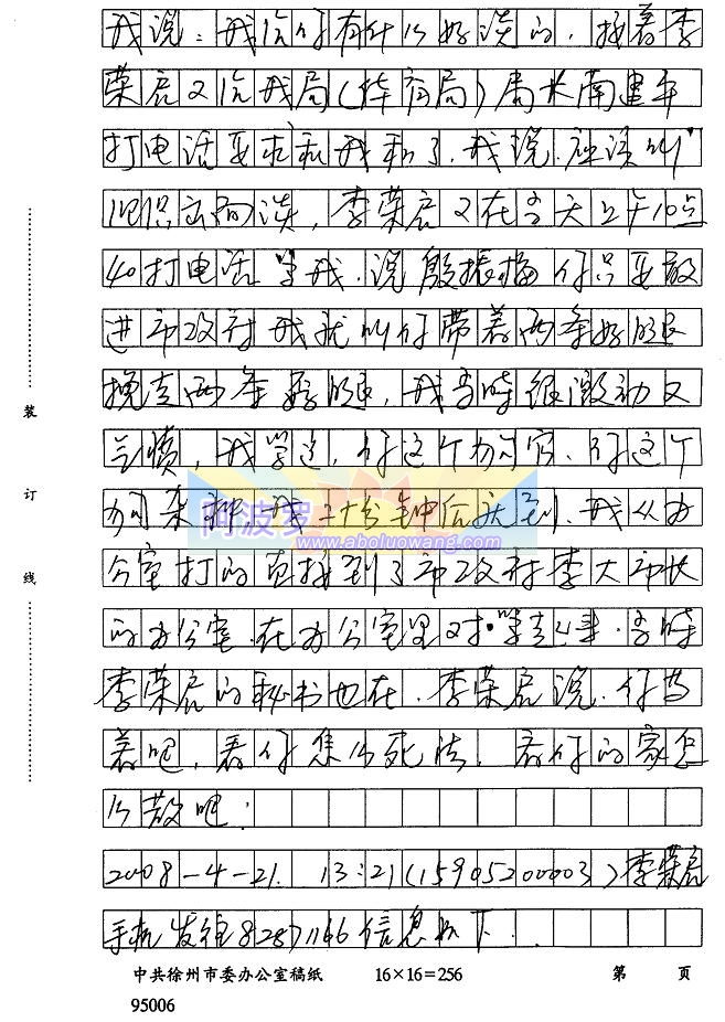 举报人亲笔举报材料（2）