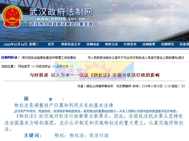 与时俱进 以人为本——浅谈《物权法》实施对依法行政的影响.jpg
