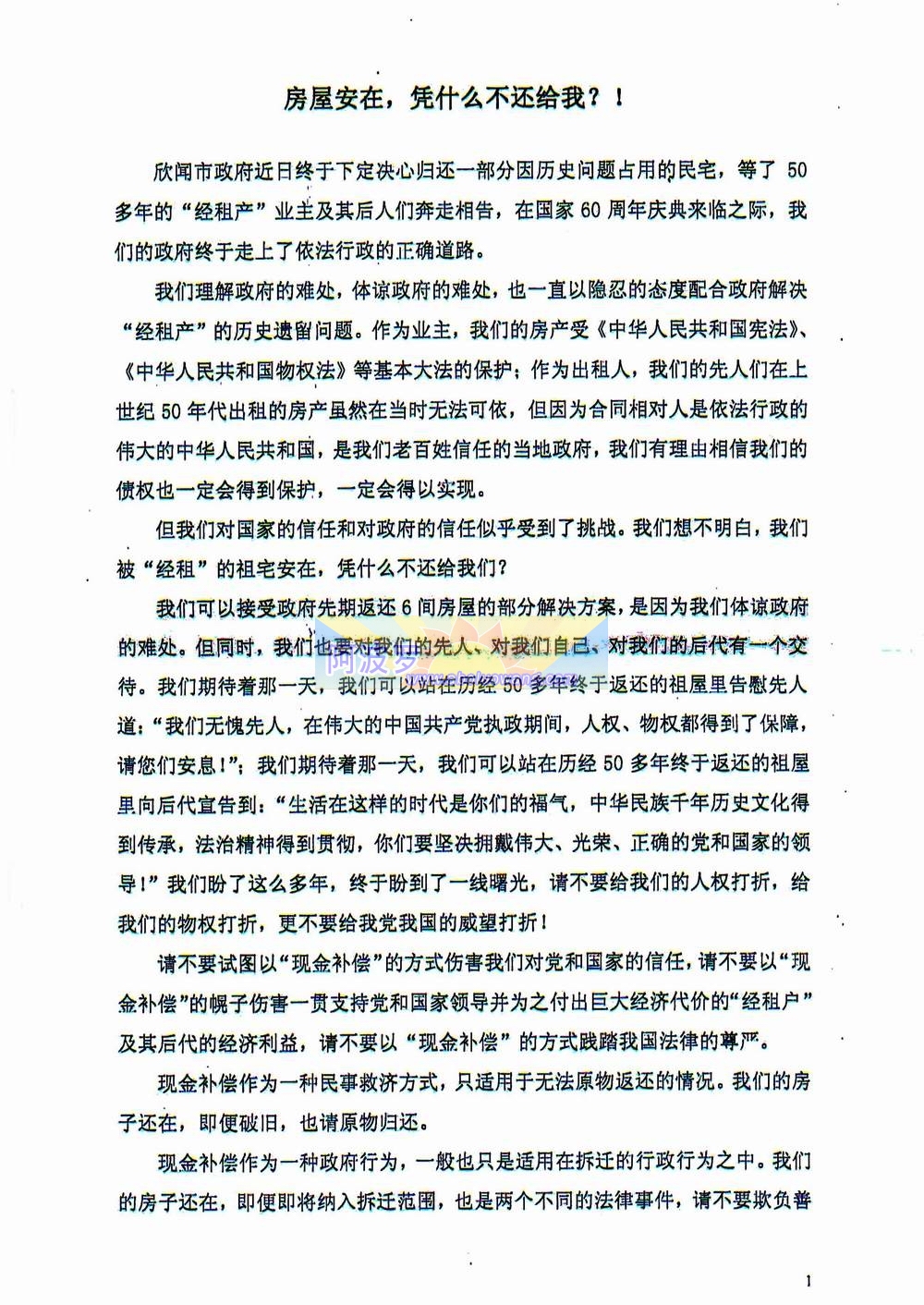 业主的呼声！1.JPG
