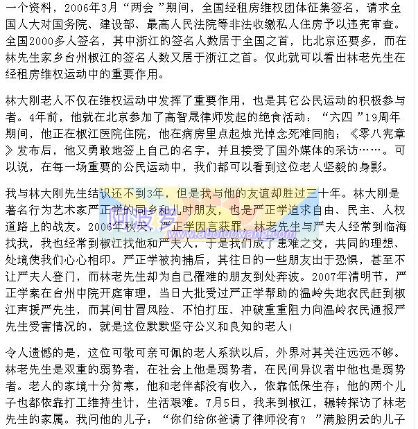 林大刚先生何罪之有3.jpg