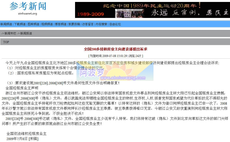 全国200多经租房业主向建设部提出诉求.jpg