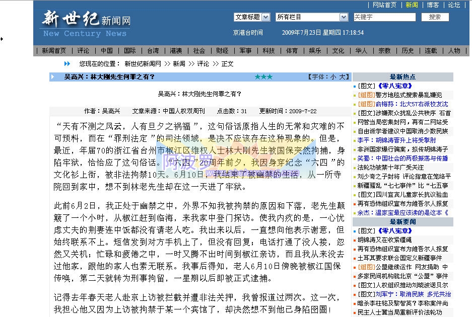 林大刚先生何罪之有1.jpg
