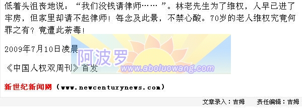 林大刚先生何罪之有4.jpg
