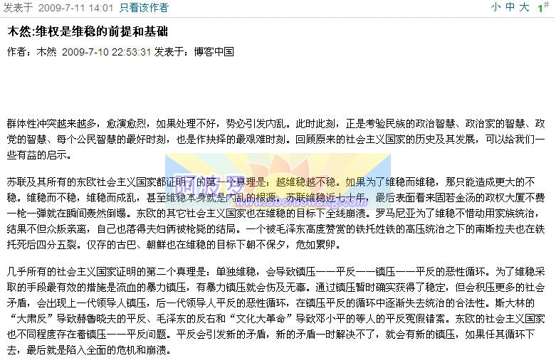 维稳本身就是内乱的根源.jpg