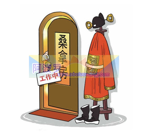 贪官丑图.jpg