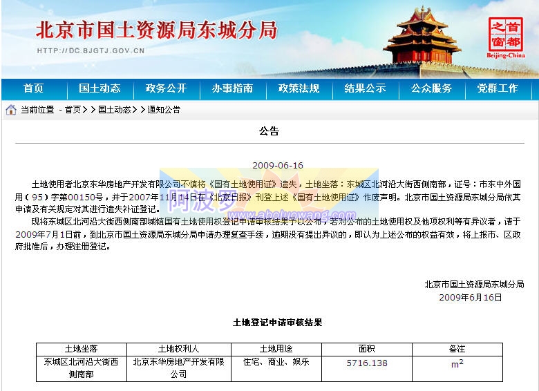 无法无天的“公告”.jpg