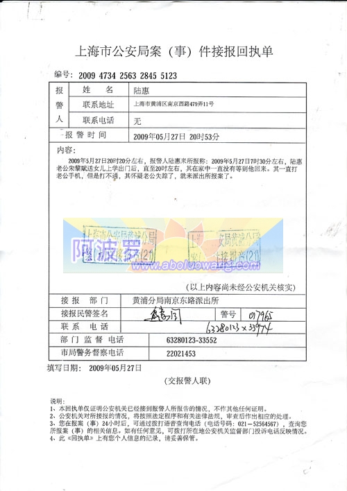 朱黎斌：家属报失－公安案件接报回执单－090527.jpg