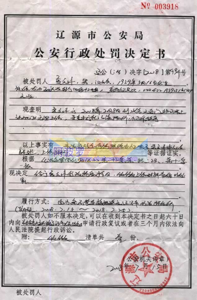 市公安局拘留书.jpg