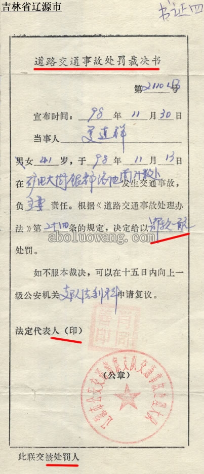 罚款100罚款裁决书.jpg