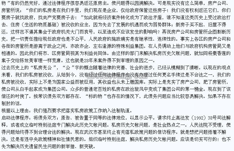 把落实私房政策工作纳入法制轨道3.jpg