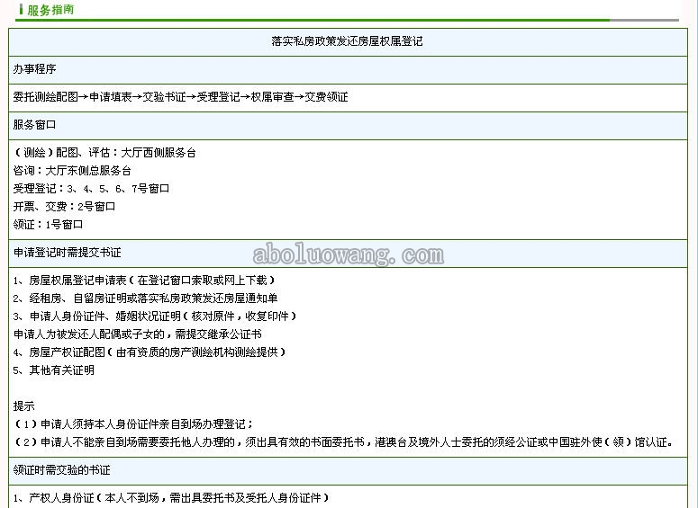 落实私房政策发还房屋权属登记.jpg