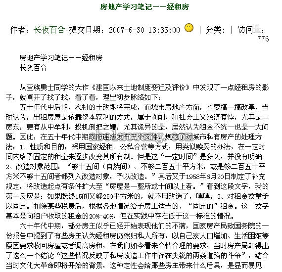 房地产学习笔记――经租房.jpg