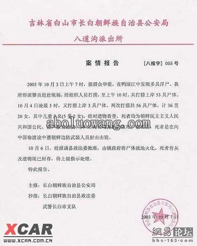 长白山市发现56具尸体的案情通报.jpg